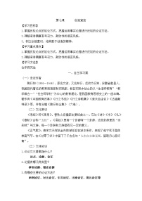 初中语文人教部编版九年级上册创造宣言学案