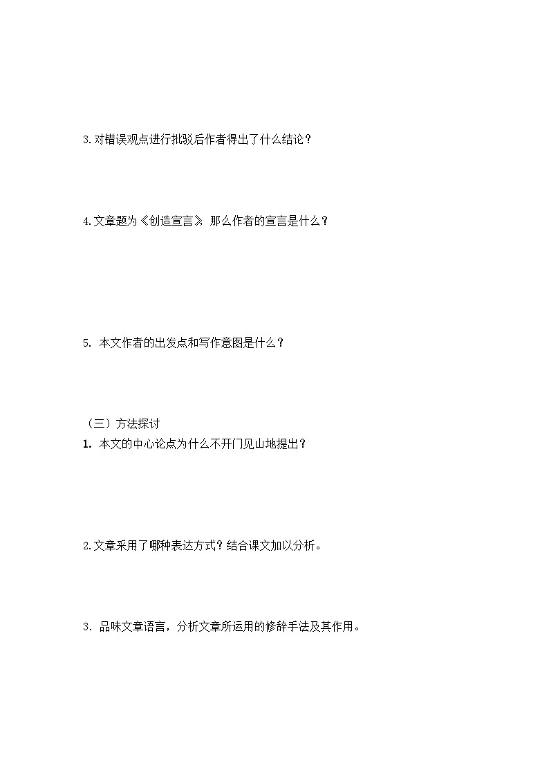 第20课《创造宣言》导学案8-九年级语文上册统编版第3页