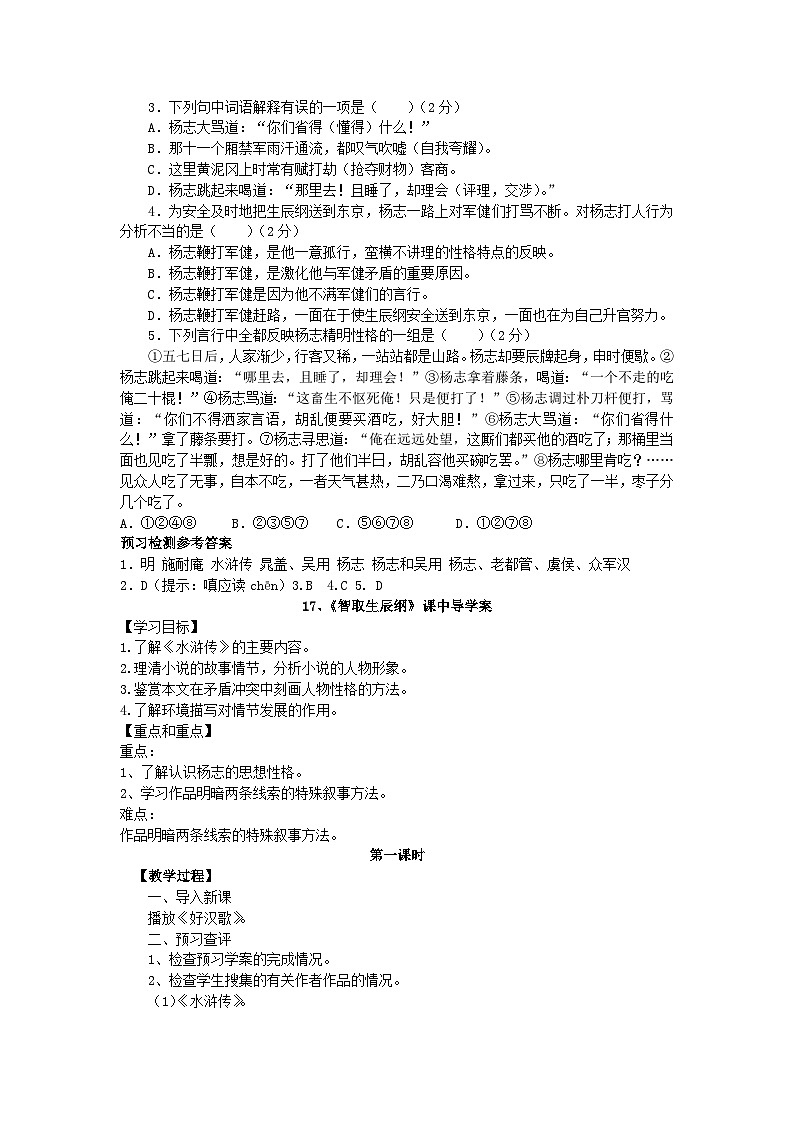 第21课《智取生辰纲》导学案2-九年级语文上册统编版第2页