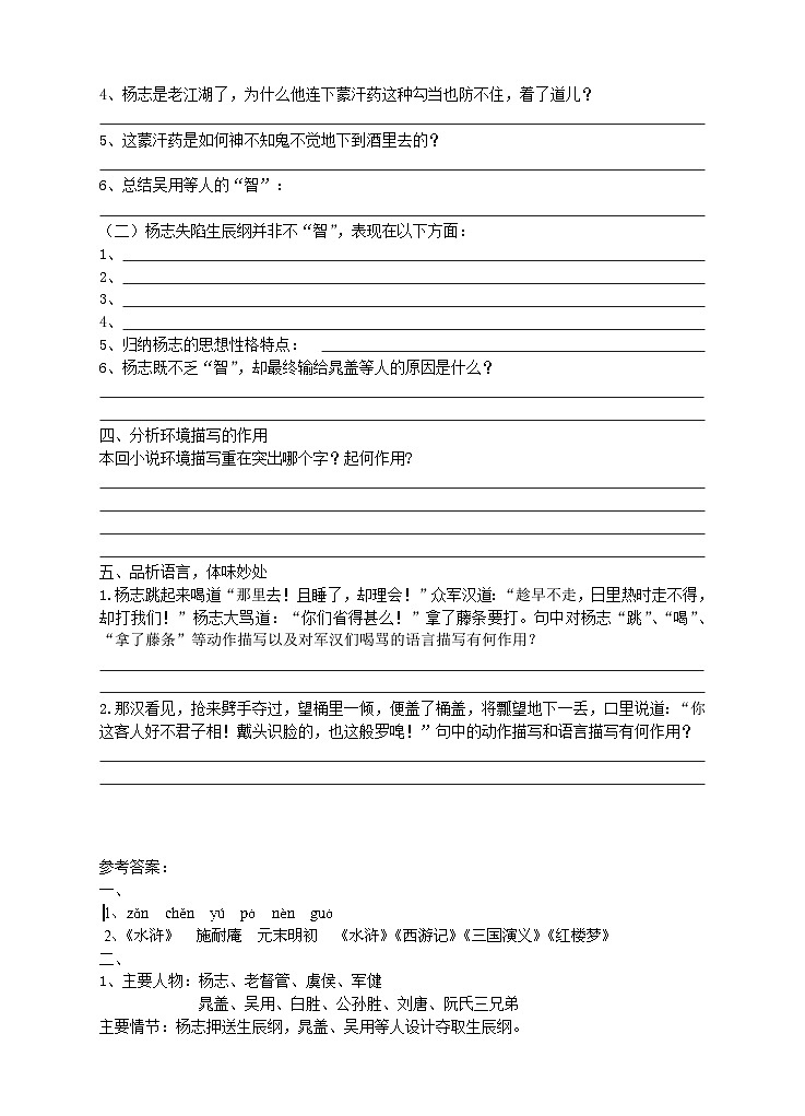 第21课《智取生辰纲》导学案3-九年级语文上册统编版02