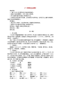初中语文人教部编版九年级上册智取生辰纲教案