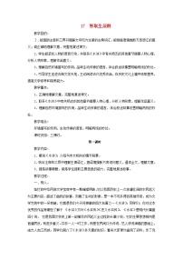 人教部编版智取生辰纲教学设计