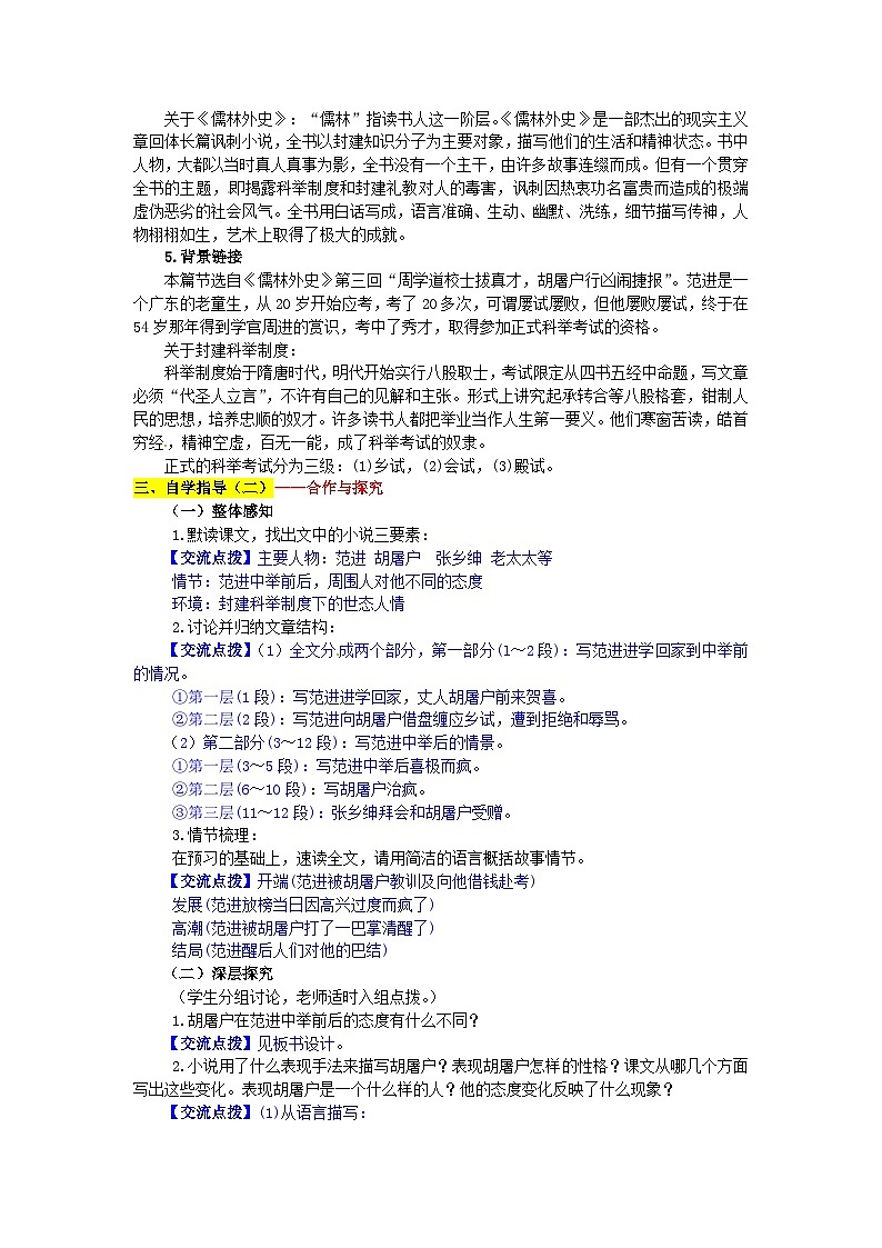 第22课《范进中举》导学案2-九年级语文上册统编版02