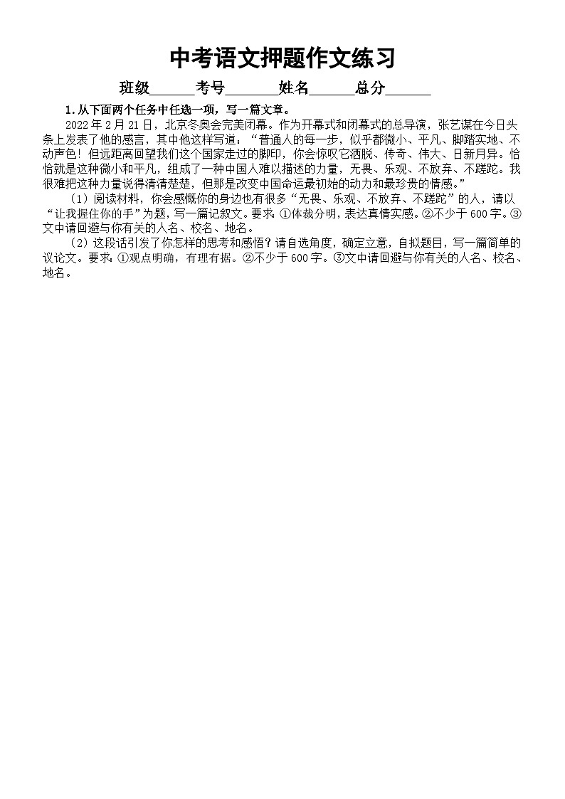 初中语文2023中考押题作文练习（共12篇，附写作指导和参考范文）01