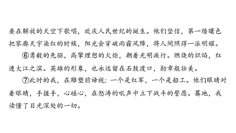 中考语文三轮冲刺训练-- 革命文化专题（课件）第4页