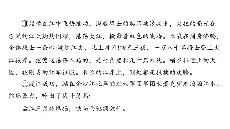 中考语文三轮冲刺训练-- 革命文化专题（课件）第6页