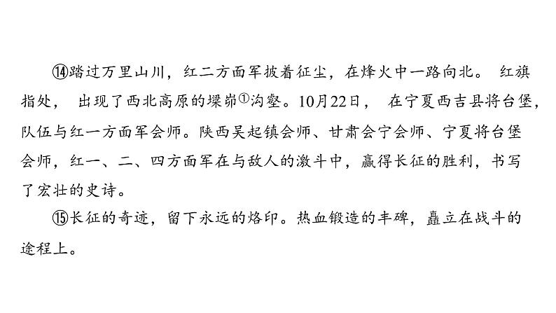 中考语文三轮冲刺训练-- 革命文化专题（课件）第8页