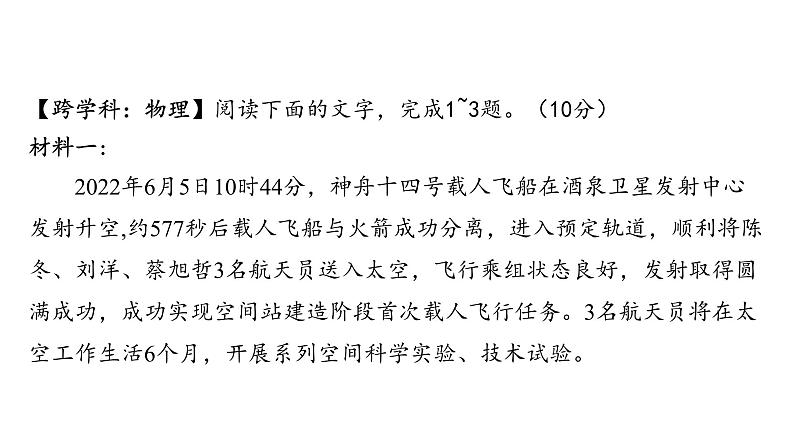 中考语文三轮冲刺训练-- 跨学科学习专题（课件）第2页