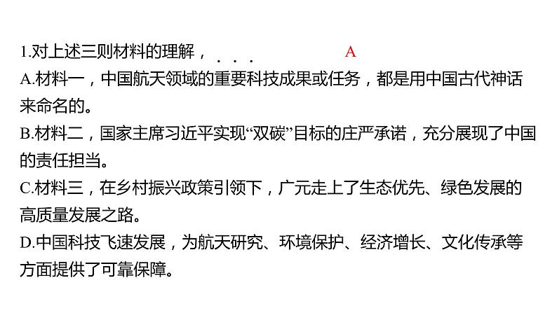 中考语文三轮冲刺训练-- 跨学科学习专题（课件）第8页