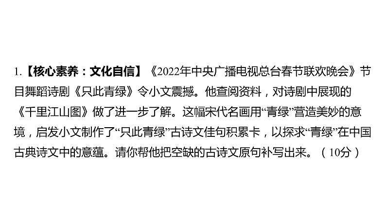 中考语文三轮冲刺训练-- 中华优秀传统文化专题（课件）02