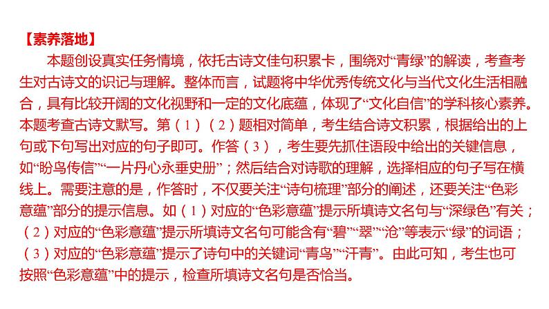 中考语文三轮冲刺训练-- 中华优秀传统文化专题（课件）06