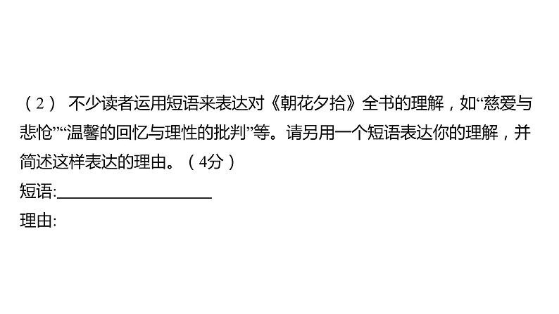 中考语文三轮冲刺训练-- 中华优秀传统文化专题（课件）08