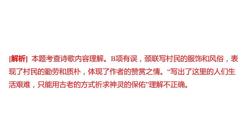 中考语文三轮冲刺训练-- 专题九 古诗词曲鉴赏（课件）04