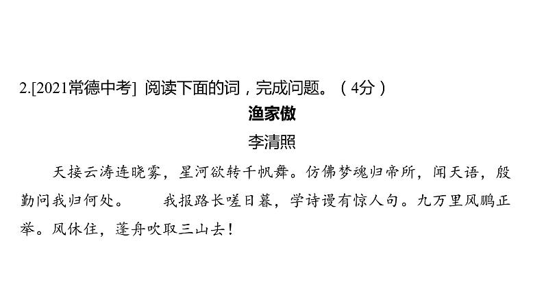 中考语文三轮冲刺训练-- 专题九 古诗词曲鉴赏（课件）07