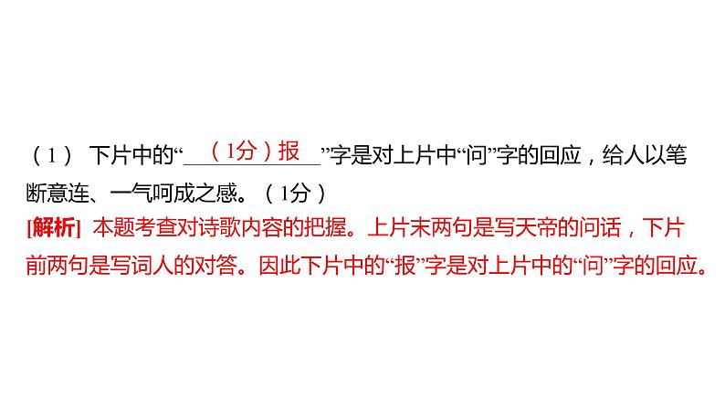 中考语文三轮冲刺训练-- 专题九 古诗词曲鉴赏（课件）08