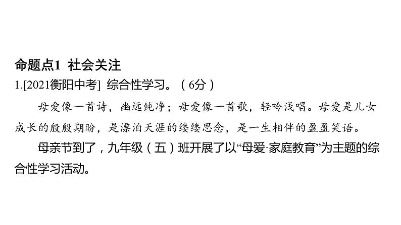 中考语文三轮冲刺训练-- 专题六 综合性学习（课件）第2页