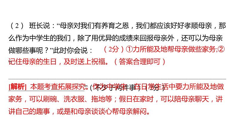 中考语文三轮冲刺训练-- 专题六 综合性学习（课件）第4页