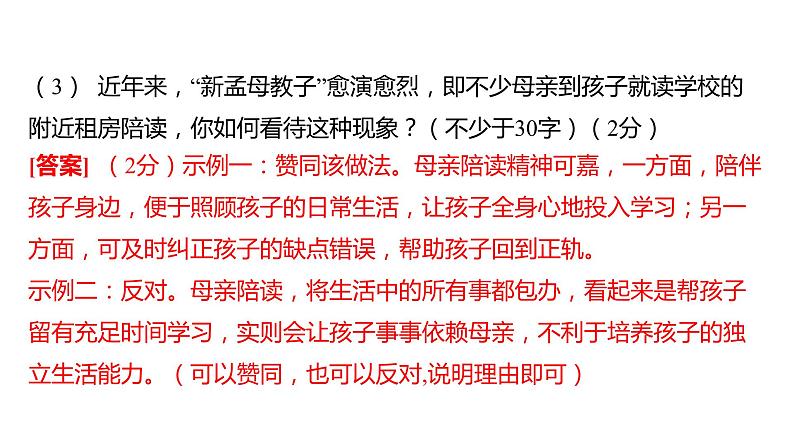 中考语文三轮冲刺训练-- 专题六 综合性学习（课件）第5页