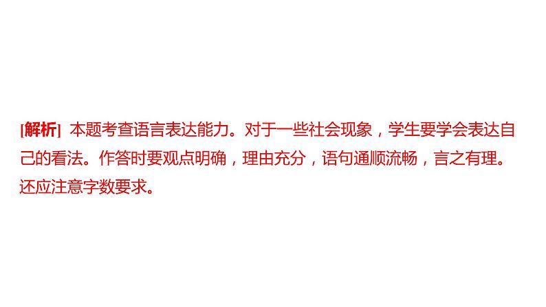 中考语文三轮冲刺训练-- 专题六 综合性学习（课件）第6页