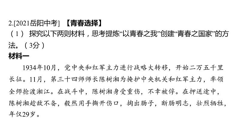 中考语文三轮冲刺训练-- 专题六 综合性学习（课件）第7页