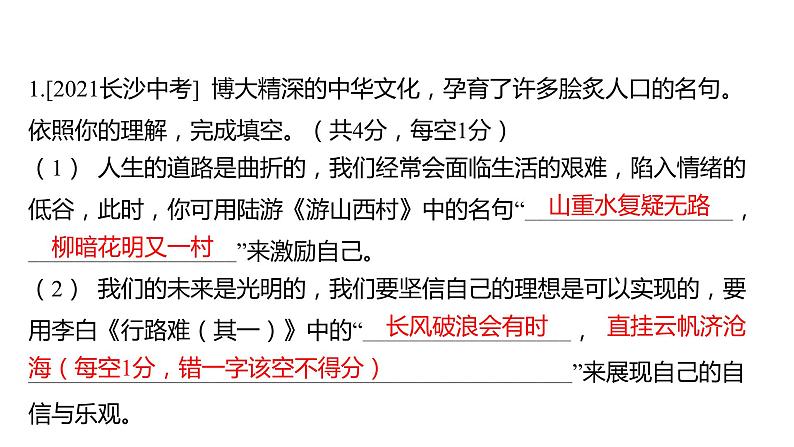 中考语文三轮冲刺训练-- 专题七 古诗文默写（课件）02