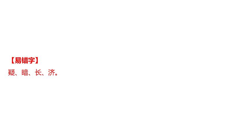 中考语文三轮冲刺训练-- 专题七 古诗文默写（课件）03