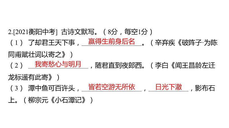 中考语文三轮冲刺训练-- 专题七 古诗文默写（课件）04
