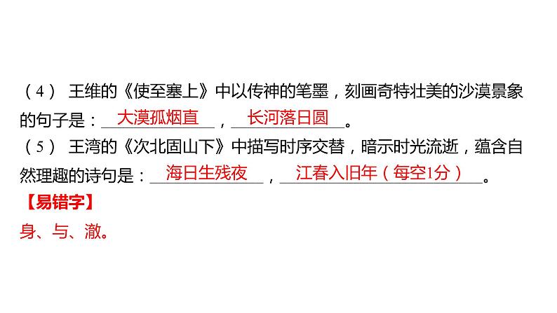 中考语文三轮冲刺训练-- 专题七 古诗文默写（课件）05