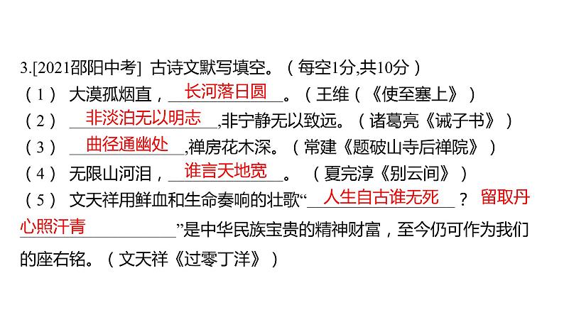 中考语文三轮冲刺训练-- 专题七 古诗文默写（课件）06