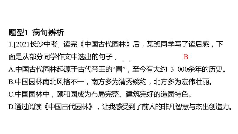 中考语文三轮冲刺训练-- 专题三 病句辨析与修改（课件）第2页