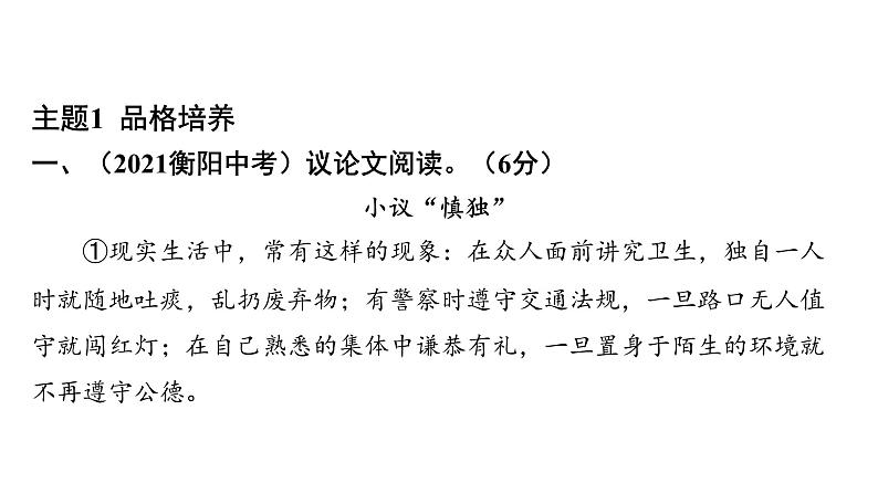 中考语文三轮冲刺训练-- 专题十二 议论文阅读（课件）02