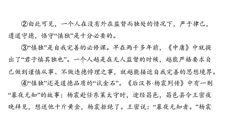 中考语文三轮冲刺训练-- 专题十二 议论文阅读（课件）03