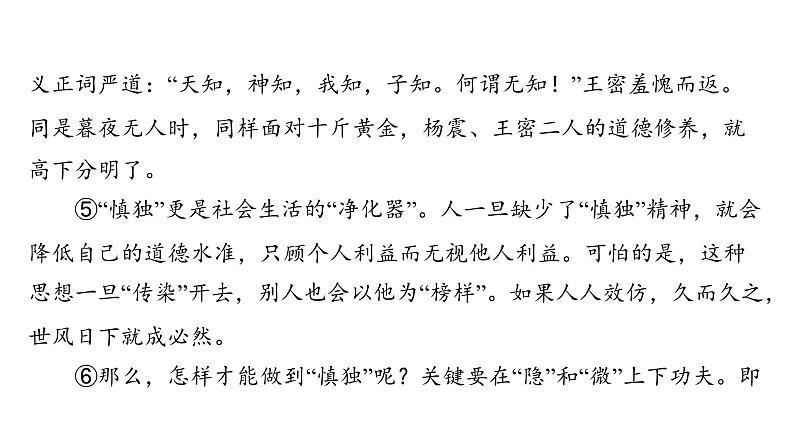 中考语文三轮冲刺训练-- 专题十二 议论文阅读（课件）04