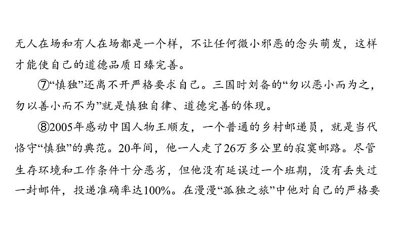 中考语文三轮冲刺训练-- 专题十二 议论文阅读（课件）05