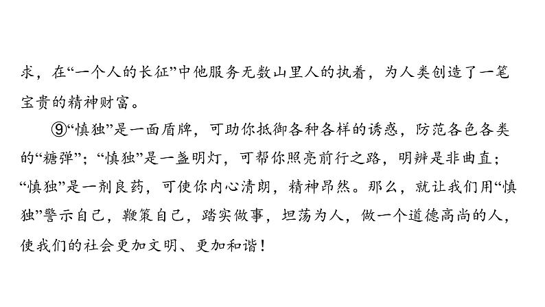 中考语文三轮冲刺训练-- 专题十二 议论文阅读（课件）06