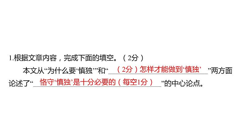 中考语文三轮冲刺训练-- 专题十二 议论文阅读（课件）07