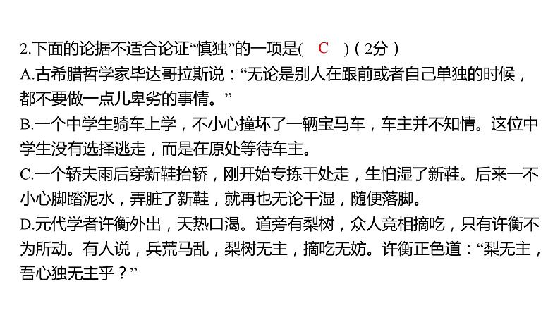 中考语文三轮冲刺训练-- 专题十二 议论文阅读（课件）08