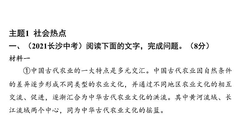 中考语文三轮冲刺训练-- 专题十三 非连续性文本阅读（课件）第2页