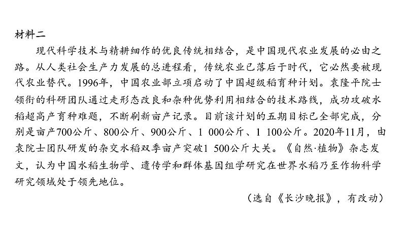 中考语文三轮冲刺训练-- 专题十三 非连续性文本阅读（课件）第5页
