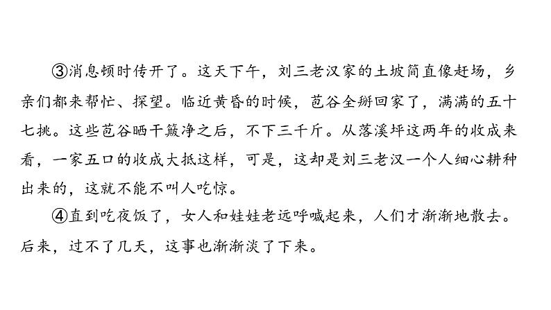 中考语文三轮冲刺训练-- 专题十四 文学作品阅读（课件）03