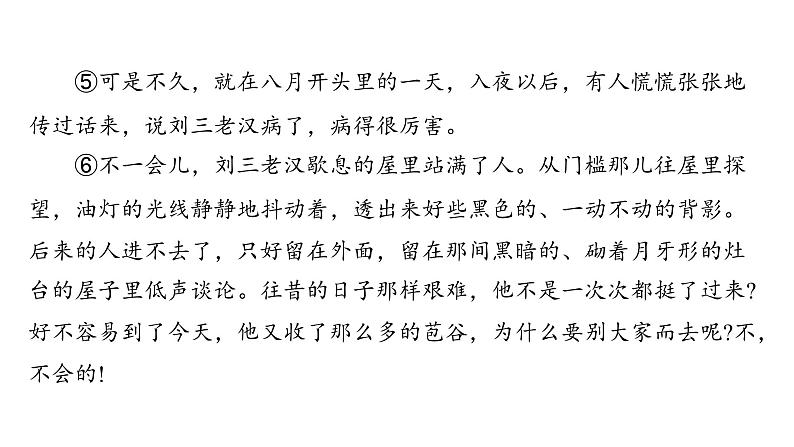 中考语文三轮冲刺训练-- 专题十四 文学作品阅读（课件）04
