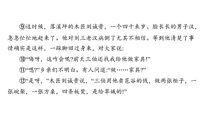 中考语文三轮冲刺训练-- 专题十四 文学作品阅读（课件）06