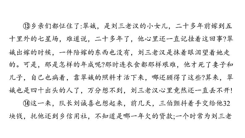 中考语文三轮冲刺训练-- 专题十四 文学作品阅读（课件）07