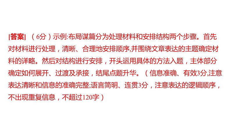 中考语文三轮冲刺训练-- 专题十五 表达与写作（课件）03