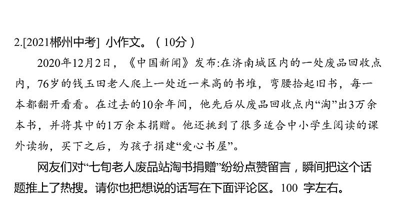 中考语文三轮冲刺训练-- 专题十五 表达与写作（课件）04
