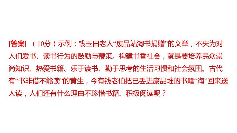 中考语文三轮冲刺训练-- 专题十五 表达与写作（课件）05