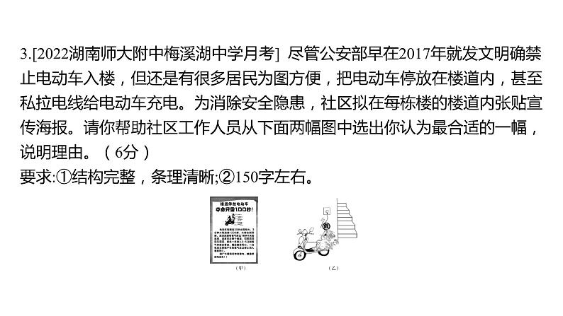 中考语文三轮冲刺训练-- 专题十五 表达与写作（课件）06