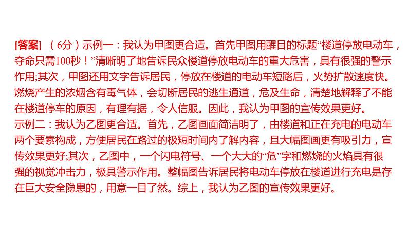 中考语文三轮冲刺训练-- 专题十五 表达与写作（课件）07