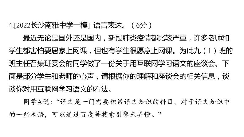 中考语文三轮冲刺训练-- 专题十五 表达与写作（课件）08