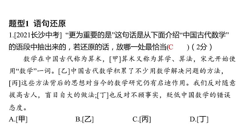中考语文三轮冲刺训练-- 专题四 语句衔接排序、语言表达得体（课件）02